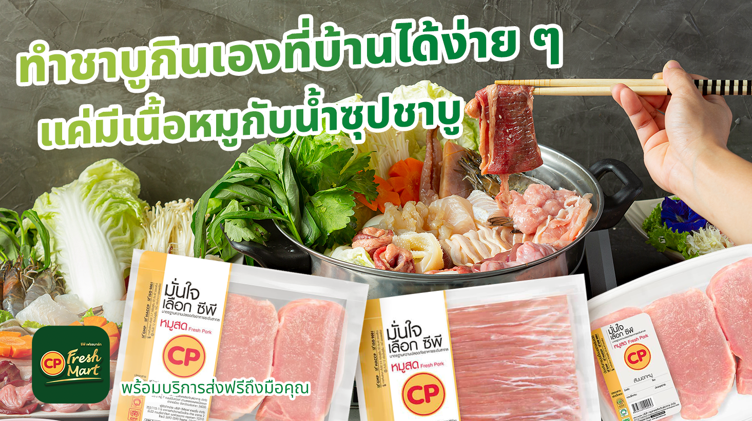 เปลี่ยนบ้านเป็นร้านชาบู ด้วยซุปชาบู 2 สูตรจาก CP Freshmart